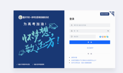 重慶全力護(hù)航2025高考志愿填報 優(yōu)化輔助系統(tǒng)，多措并舉助力考生精準(zhǔn)圓夢